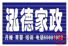 南陽月嫂泓德家政公司_南陽月嫂培訓那家最專業(yè)？